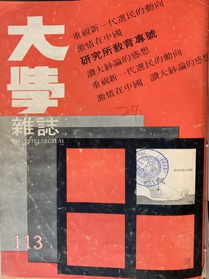 cover image of 第113期 (民國67 年2月)